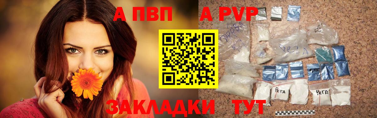 А ПВП Crystall  Вход с VPN  Alpha-PVP  Котовск  A-PVP мука  А ПВП кристаллы 
