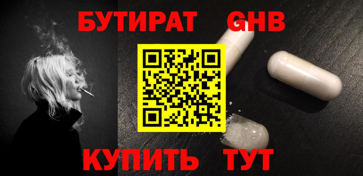 Котовск  Бутират BDO 33%  Вход с VPN 
