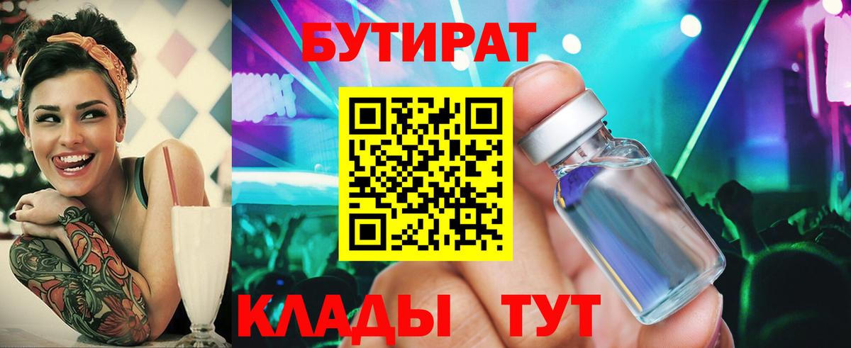 БУТИРАТ бутандиол Котовск