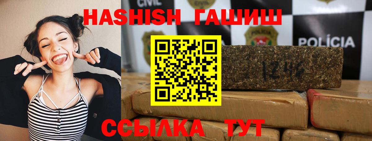 ГАШИШ hashish  Вход с VPN  купить   Котовск 