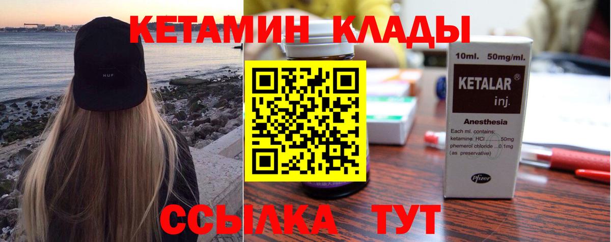 Кетамин VHQ  Кетамин VHQ  Котовск  Вход с VPN 