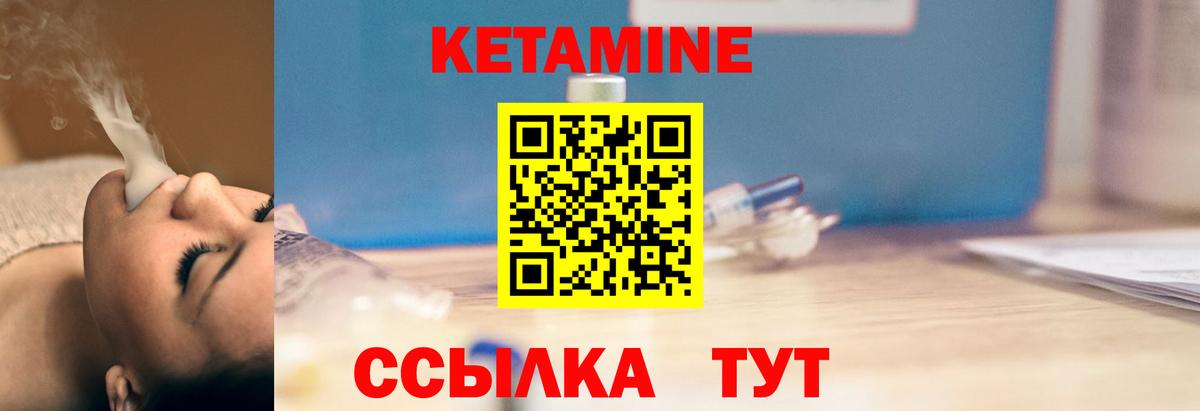 Кетамин VHQ Котовск