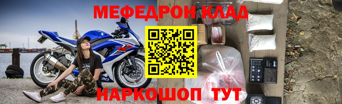 Меф мяу мяу  Котовск