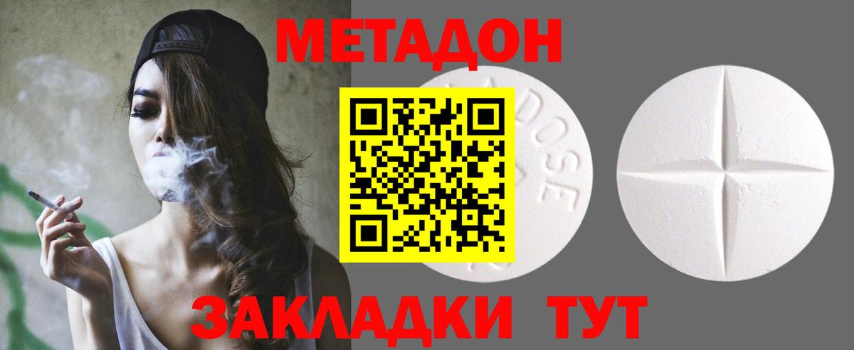 МЕТАДОН methadone Котовск