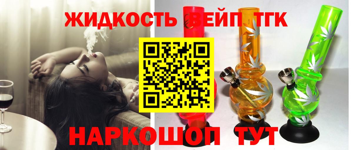 Котовск  ТГК THC oil  Вход с VPN  ТГК вейп с тгк 